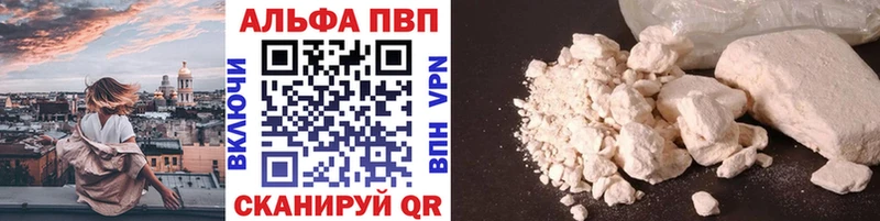 Альфа ПВП Crystall  купить   Кызыл 