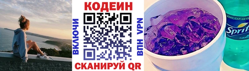 Кодеин Purple Drank  где продают наркотики  Кызыл 